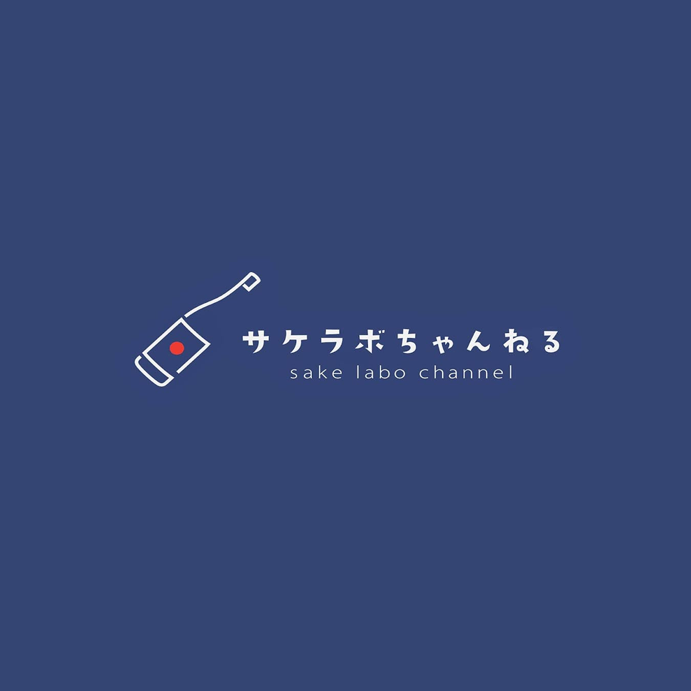 メディア掲載情報「サケラボちゃんねる」