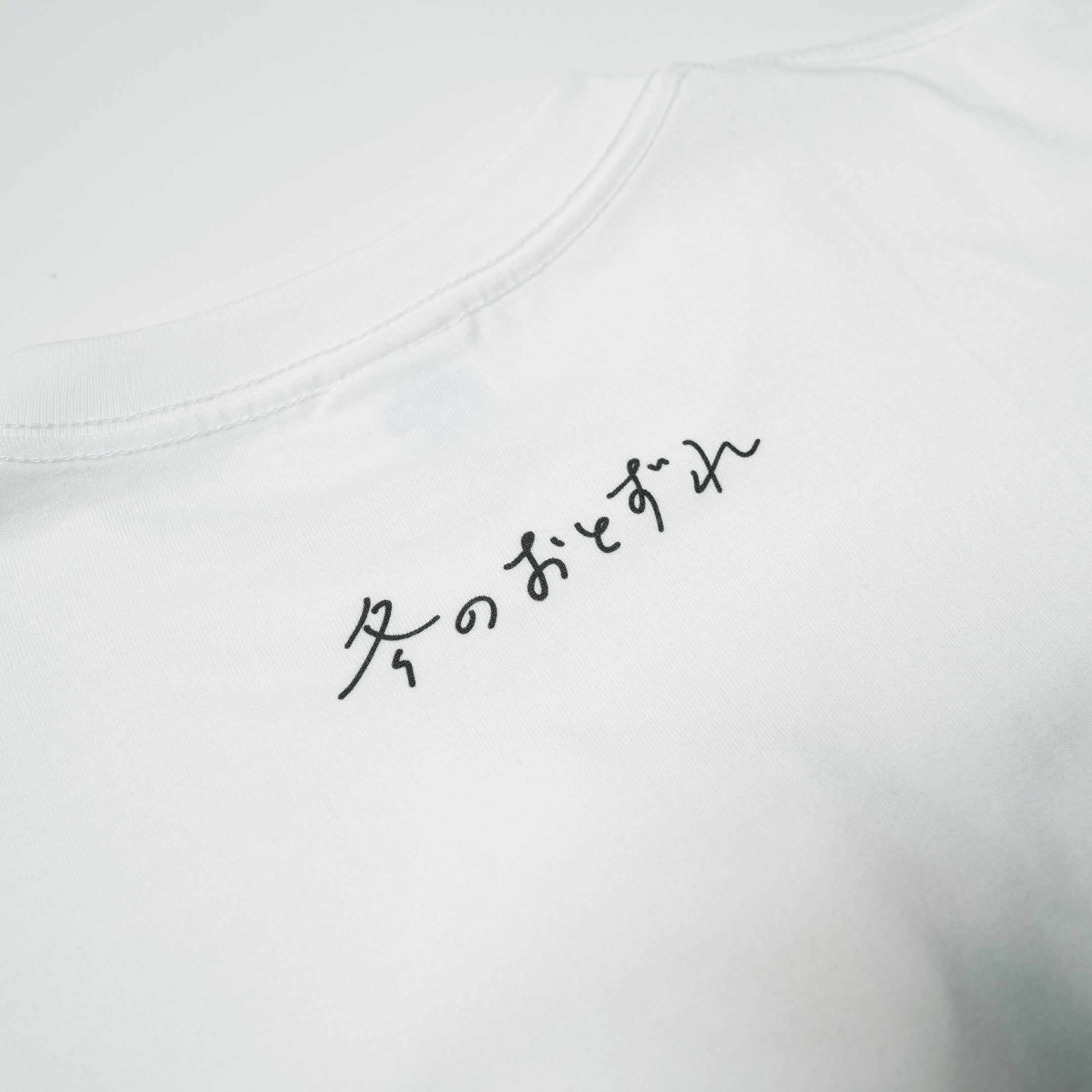 冬のおとずれ Tシャツ